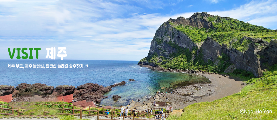 제주