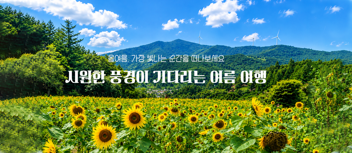 여름